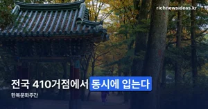 한복문화주간 2026 — 10월 19~25일, 국립중앙박물관 한복 패션쇼 일정 정리