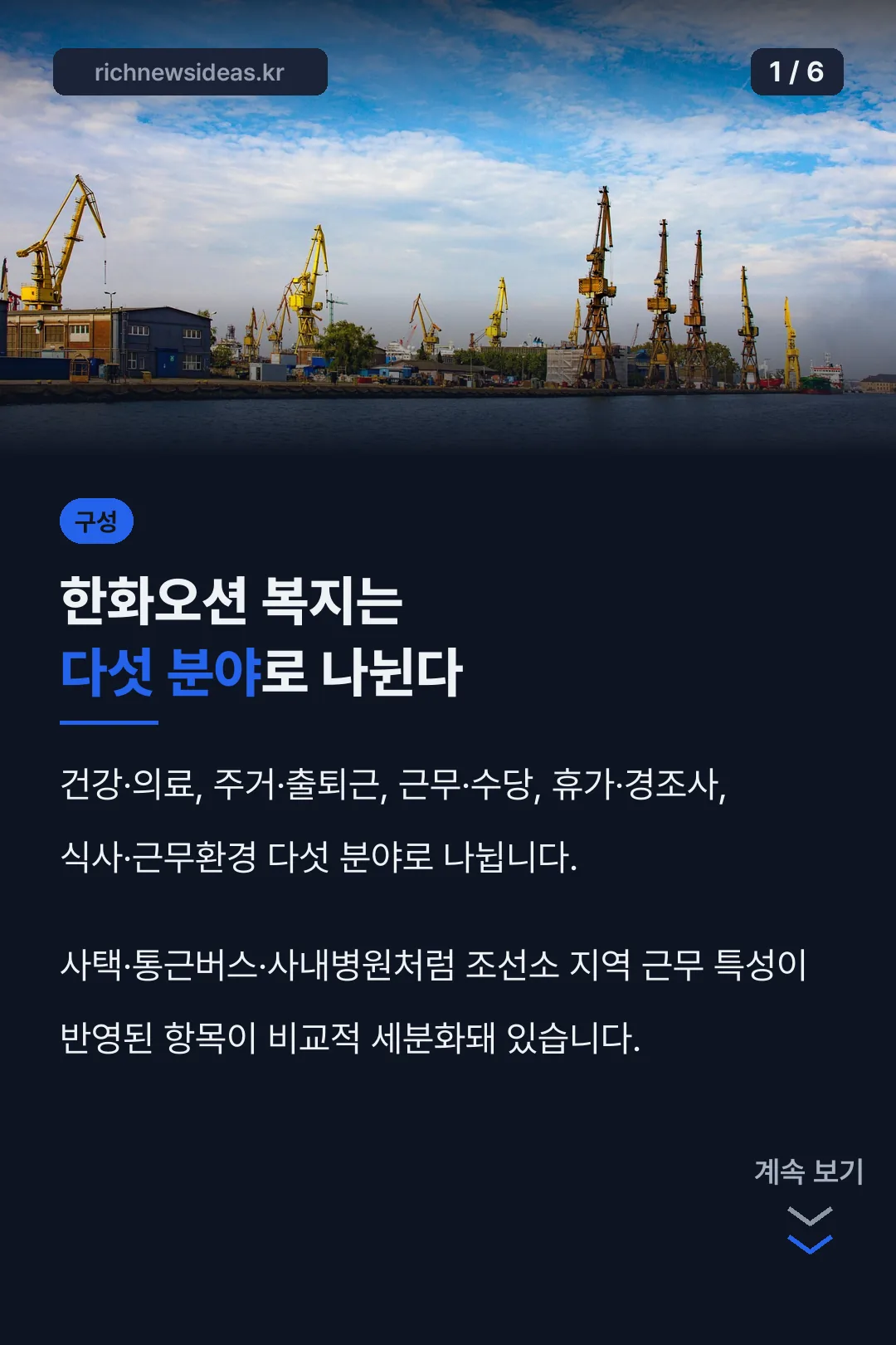 한화오션 복지 다섯 분야