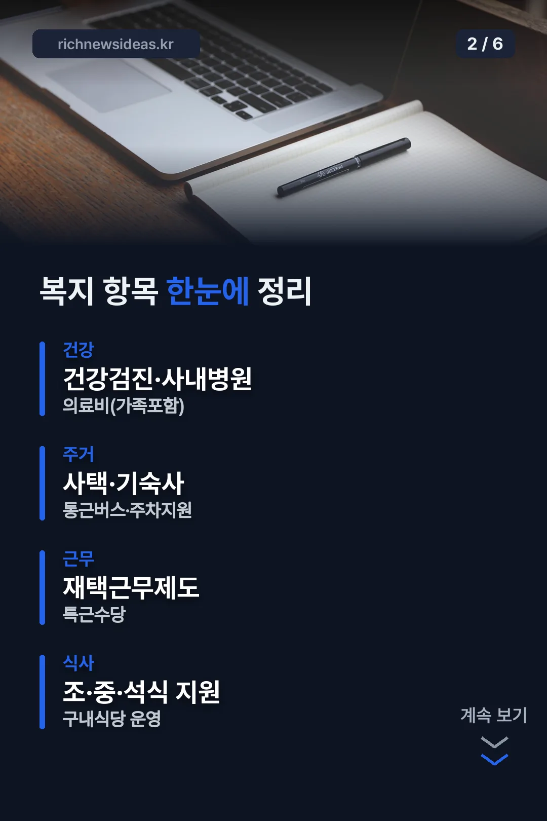 복지 항목 한눈에 정리
