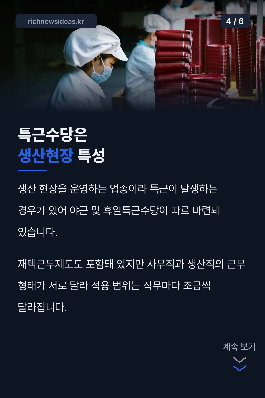 특근수당과 재택근무