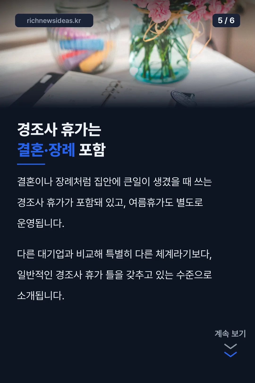 경조사 휴가 포함 항목