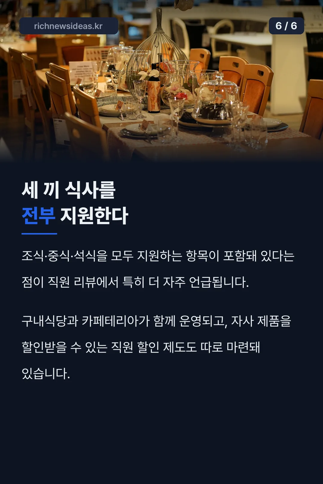 세 끼 식사 지원