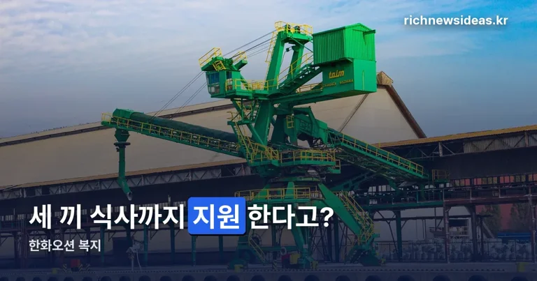 한화오션 복지 정리 썸네일
