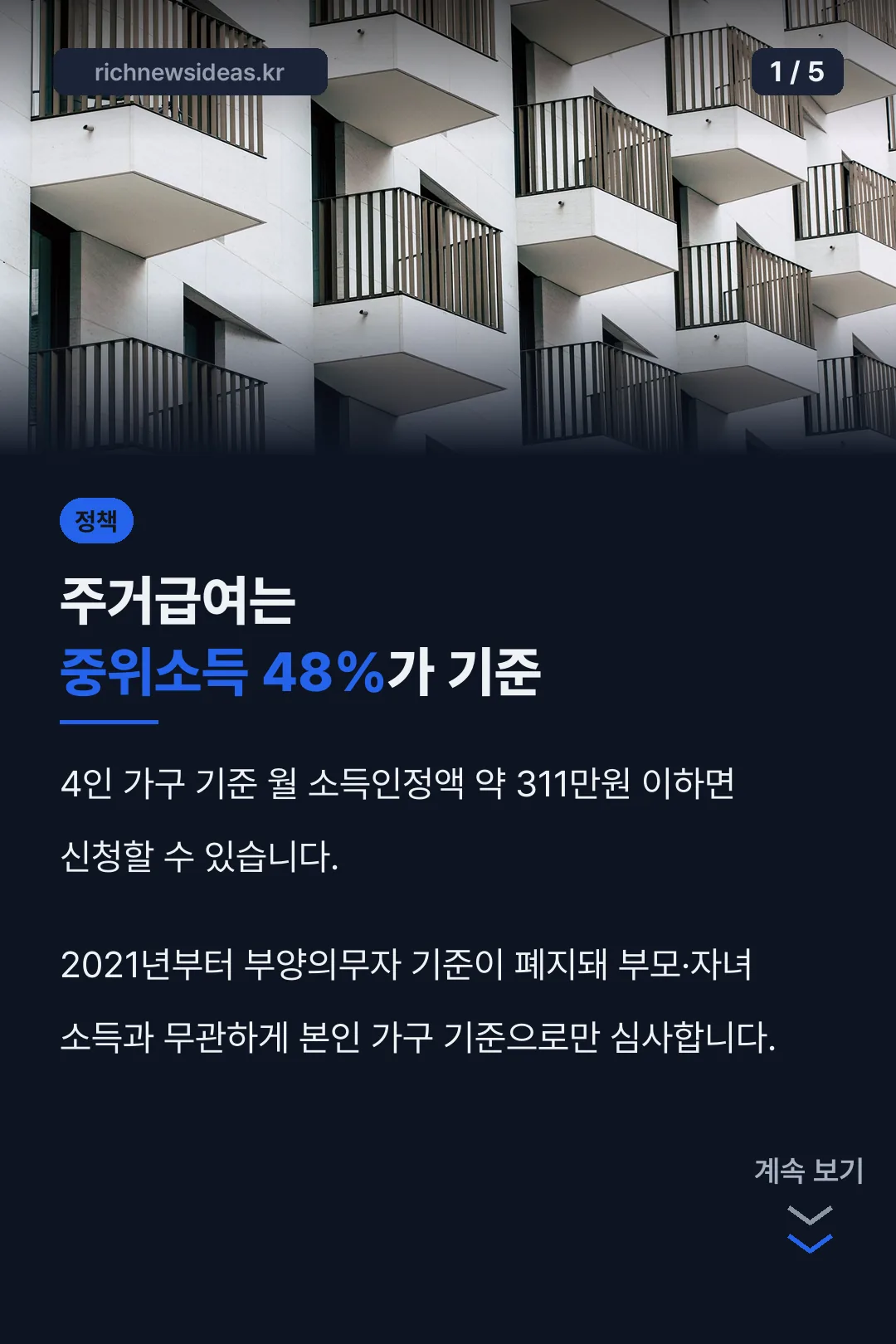주거급여 신청방법 표지