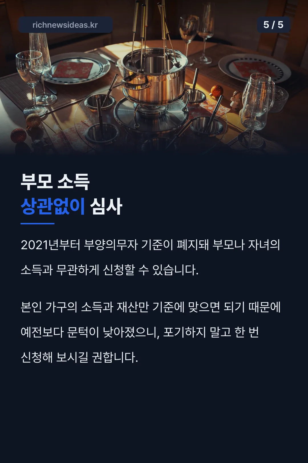 부양의무자 기준 폐지