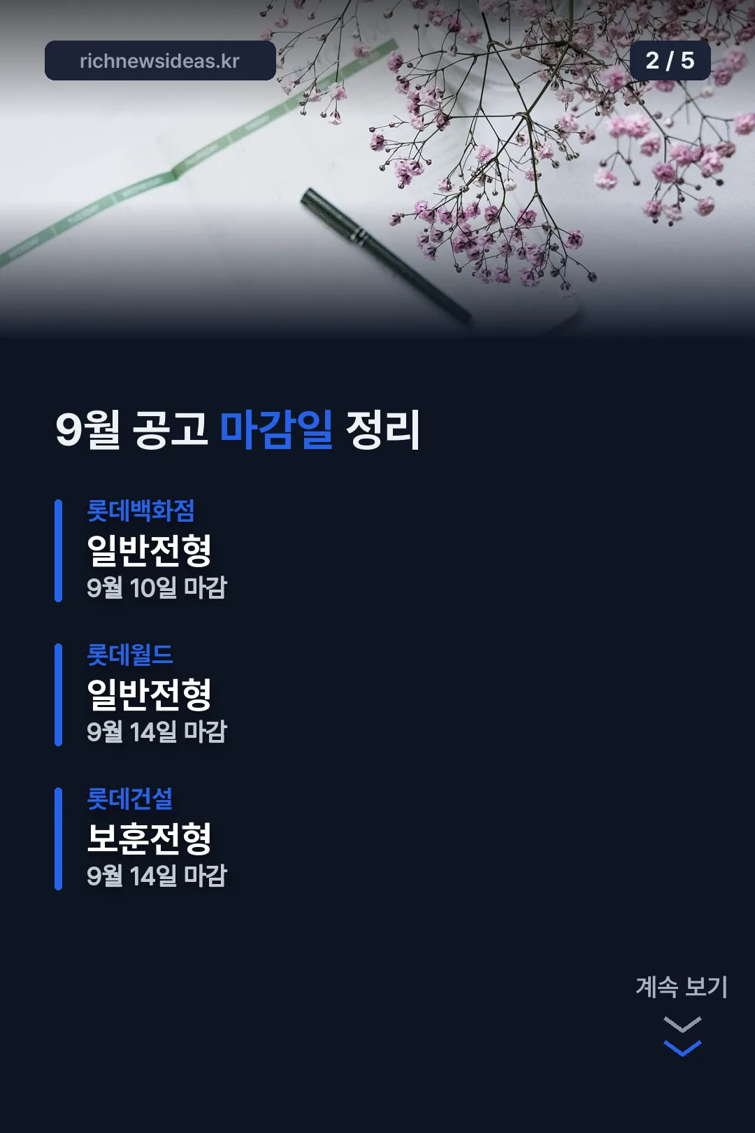 9월 공고 마감일 정리