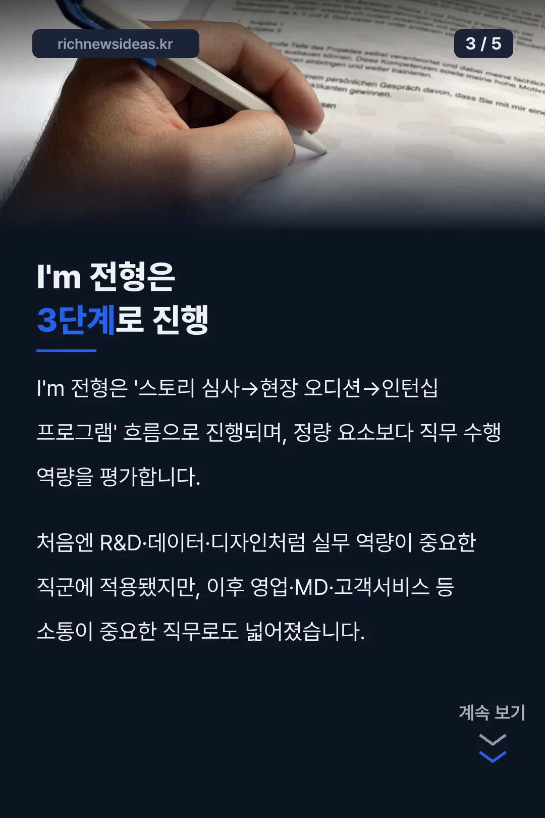 I'm 전형 3단계 진행 구조