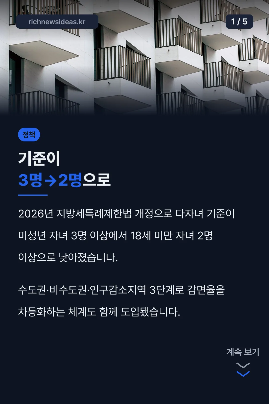 다자녀 기준 완화 소개