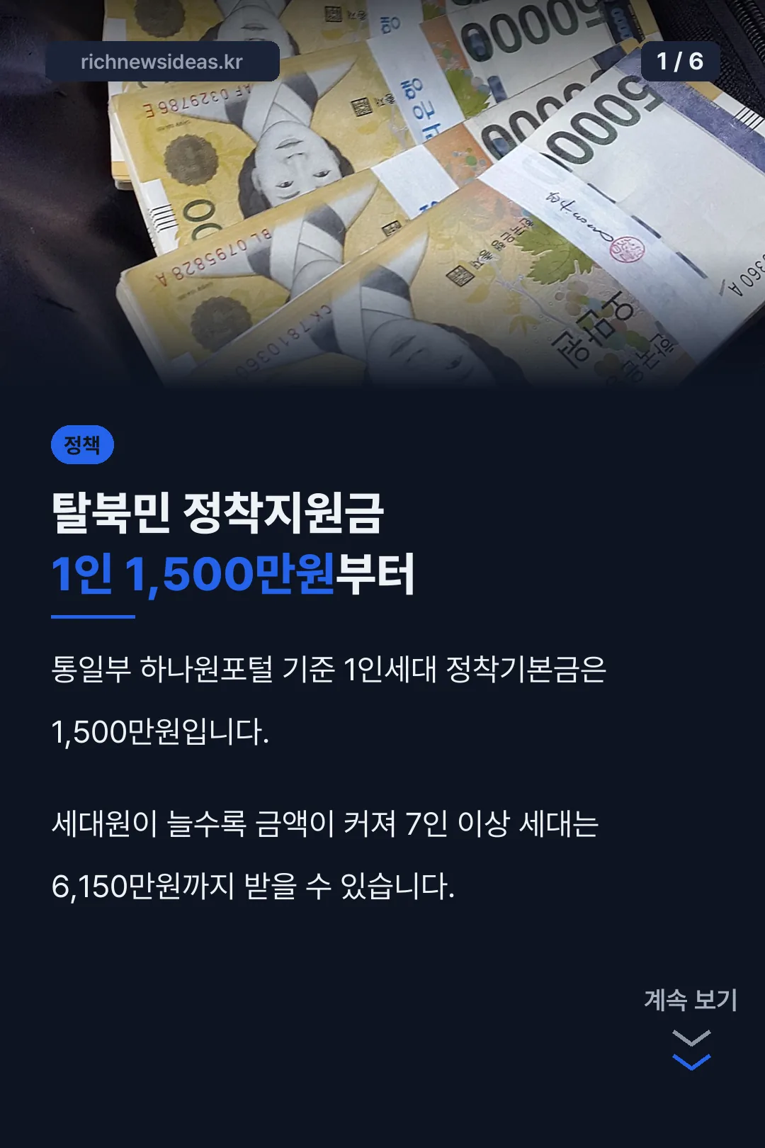 정착지원금 세대별 소개
