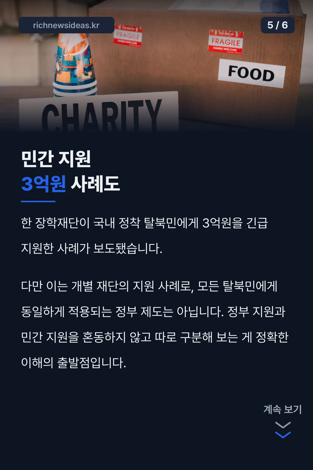 민간 지원 사례