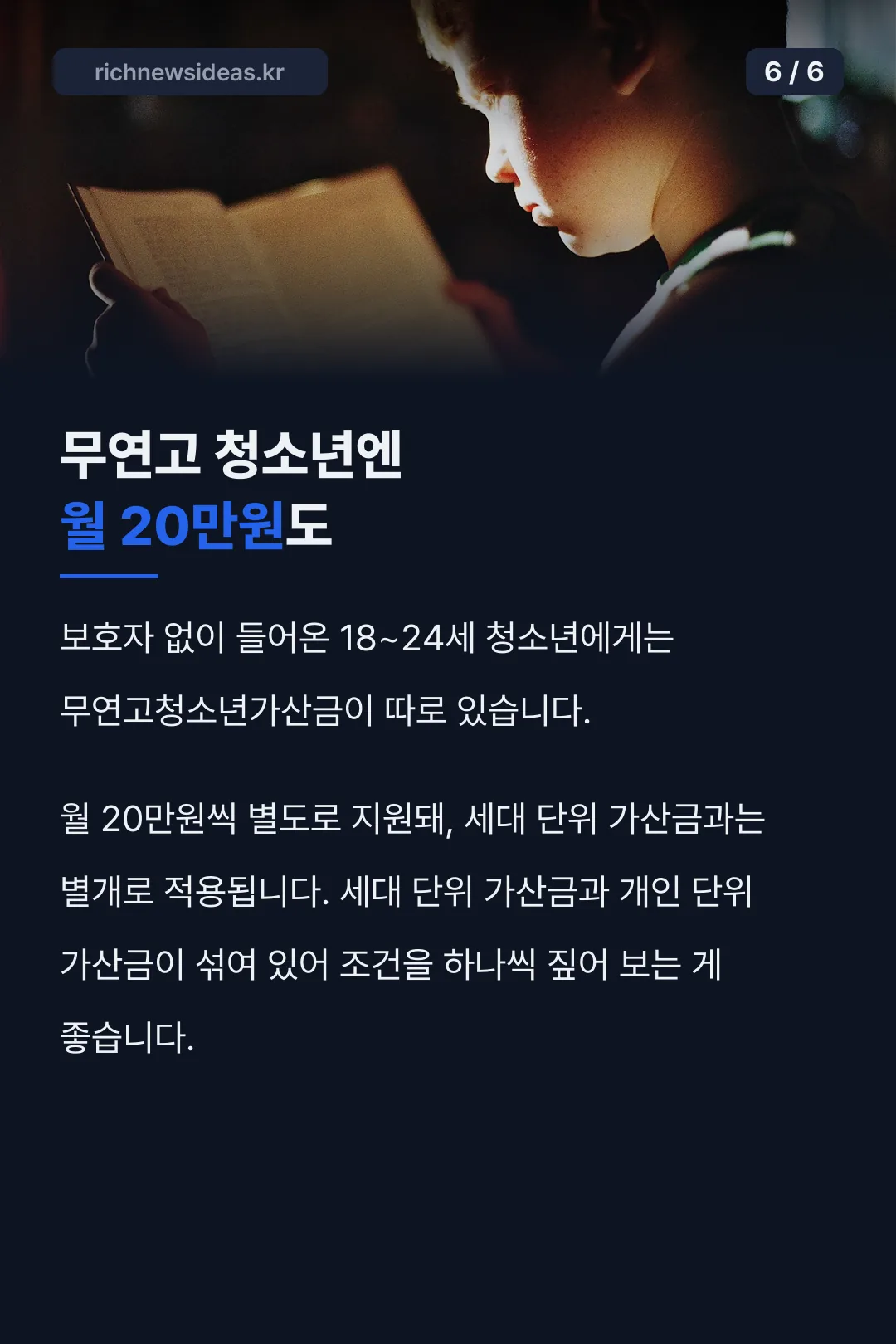 무연고 청소년 가산금