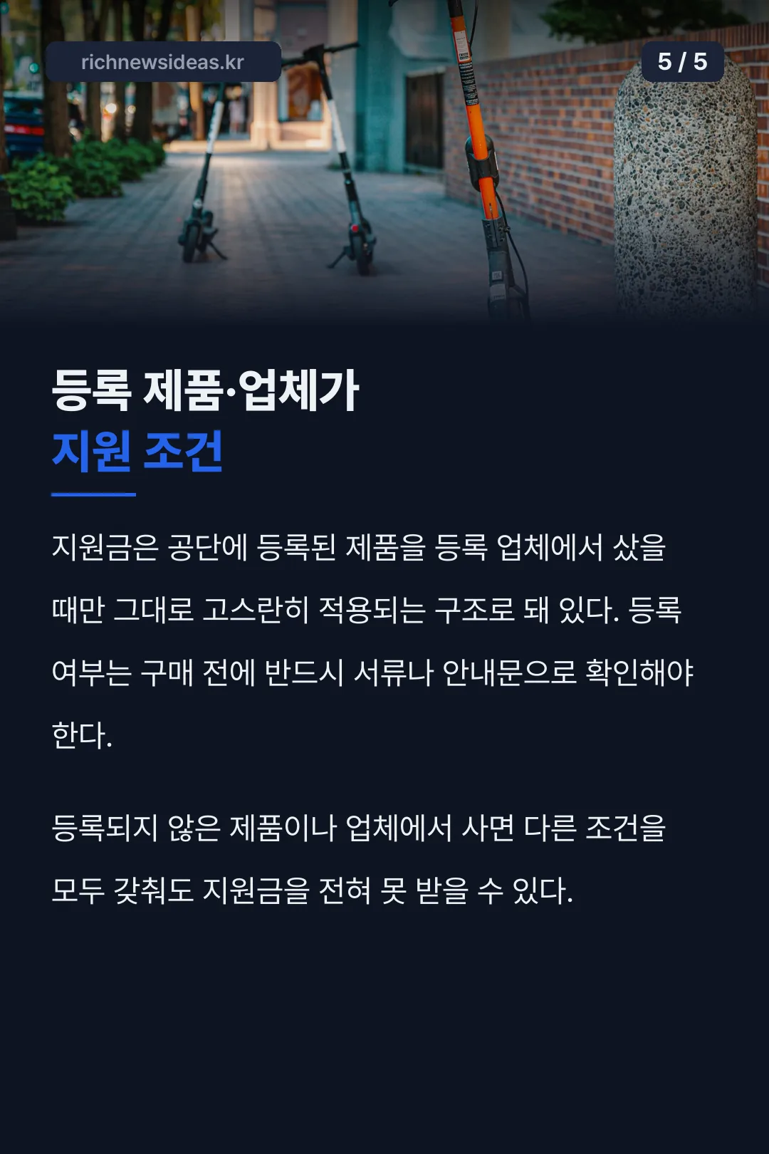 등록 제품·업체 확인