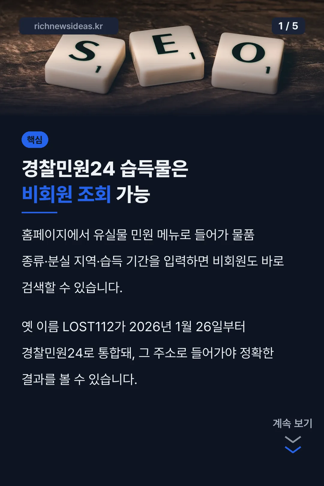 경찰민원24 습득물 핵심 정리