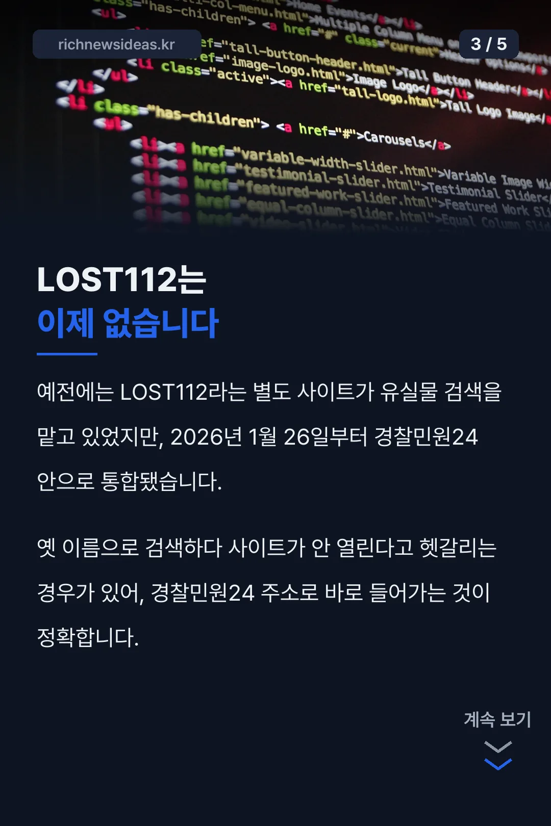 LOST112에서 바뀐 사정