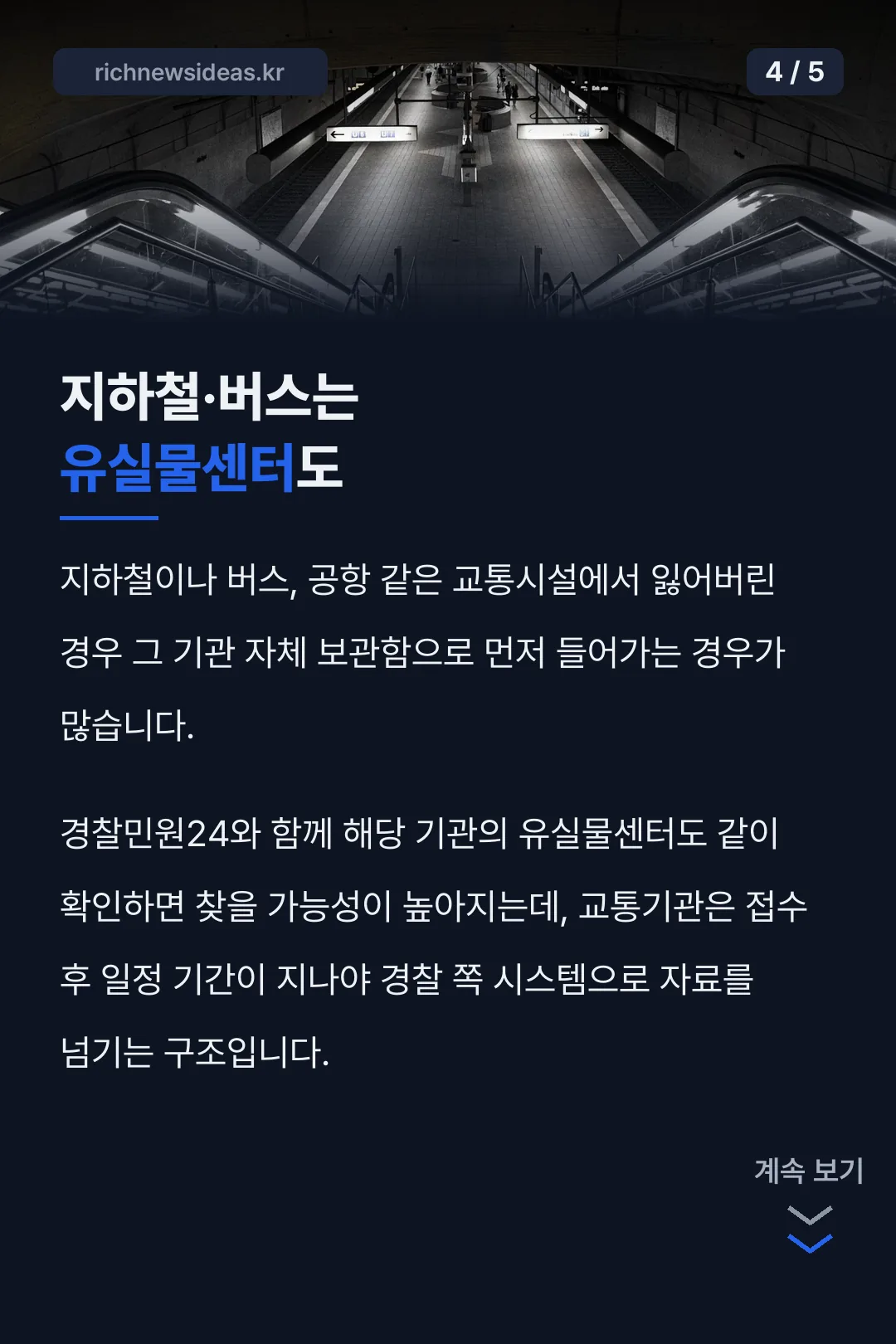 교통시설 분실 시 확인법