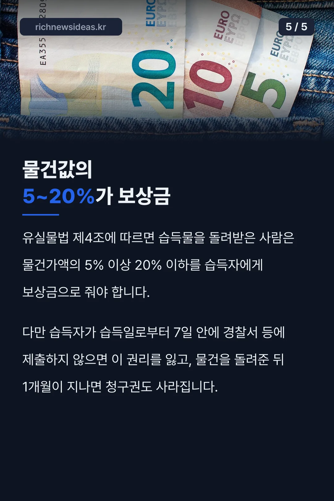 유실물법 보상금 규정