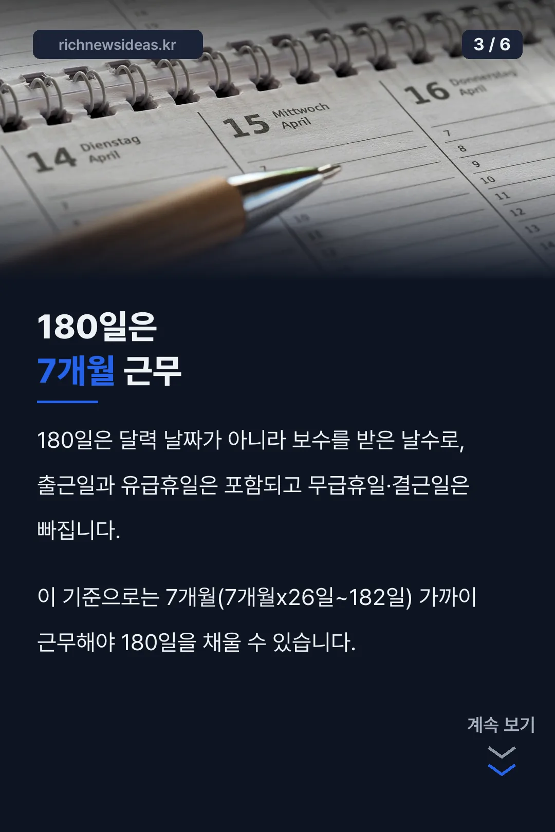 180일 계산법