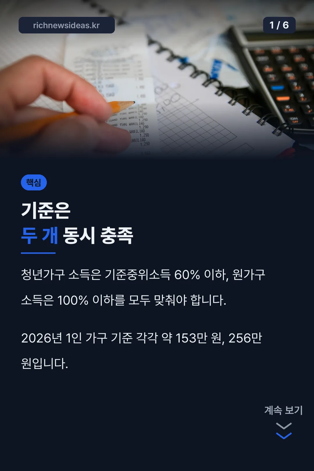 소득기준 두 개 핵심