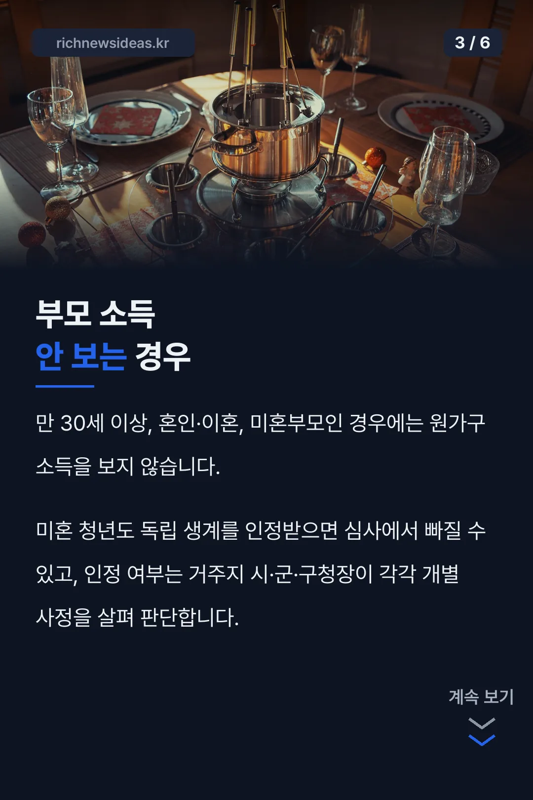 부모 소득 예외 조건