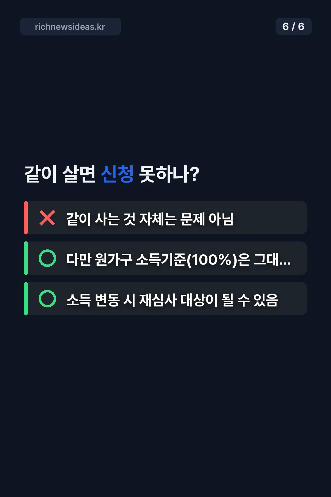 동거 여부 OX